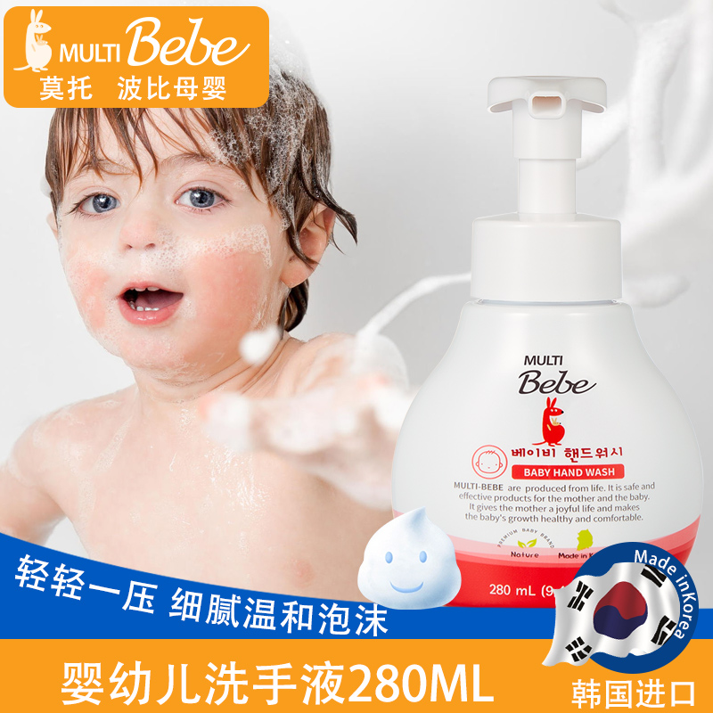 MULTIBebe莫托波比韓國原裝進口嬰幼兒洗手液