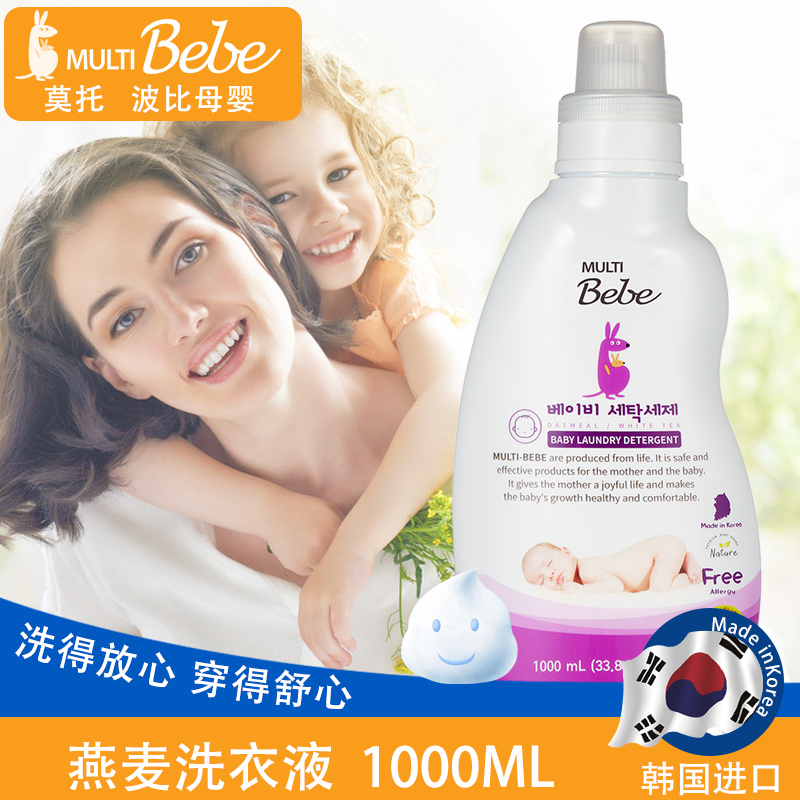 MULTIBebe莫托波比韓國原裝進口嬰幼兒洗衣液1000ml
