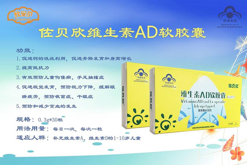 佐貝欣維生素AD軟膠囊(滴劑型)