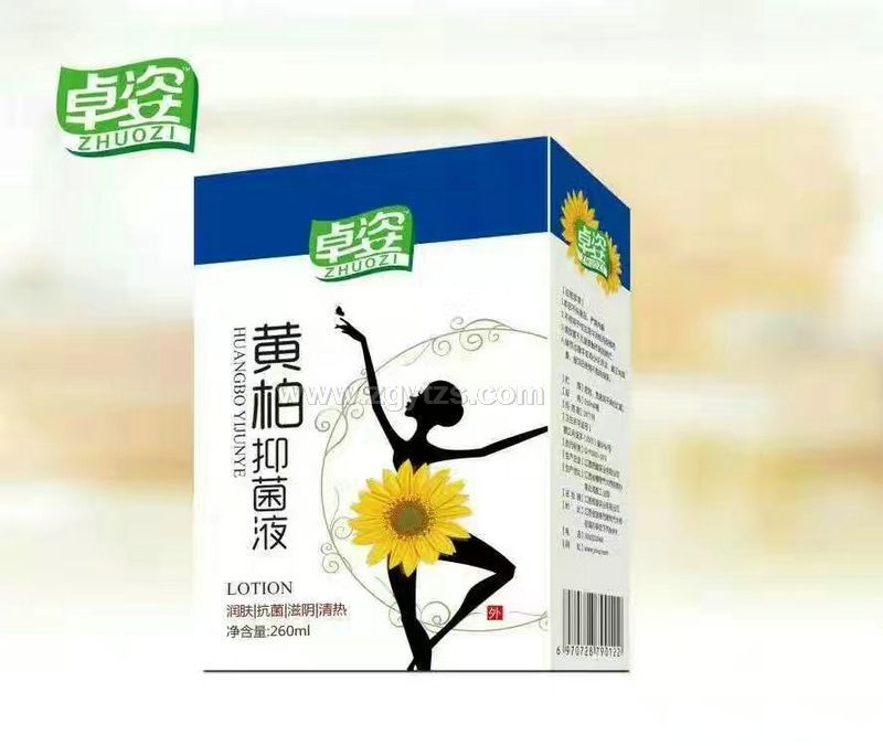 卓姿黃柏抑菌液