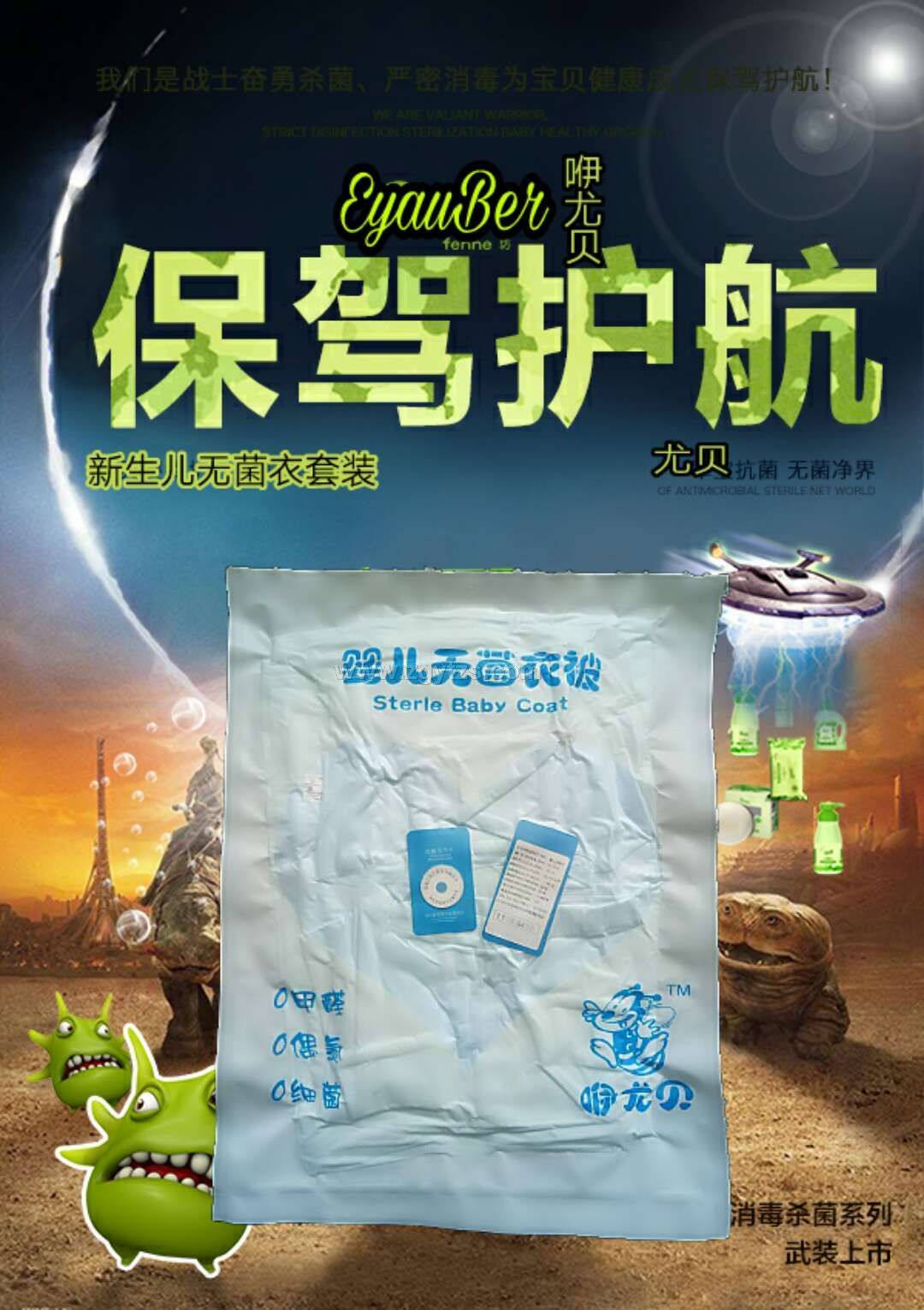 新生嬰兒無菌衣護理包(待產包)嬰兒禮盒