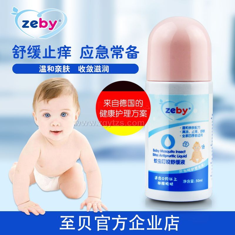 至貝蚊蟲叮咬舒緩液