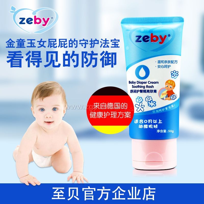 至貝舒潤護臀隔離軟膏