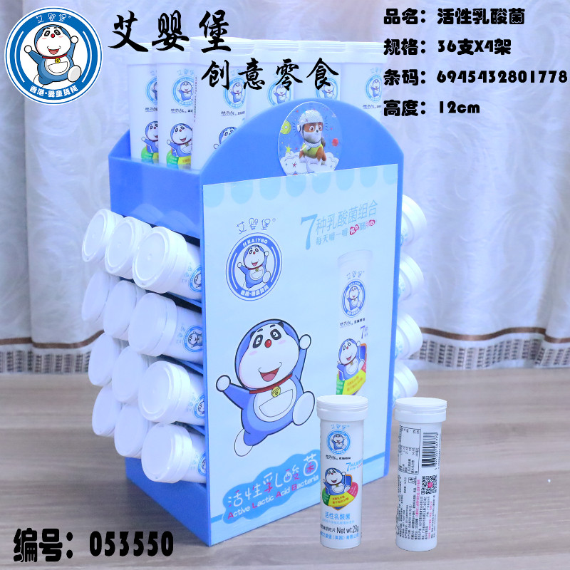 艾嬰堡母嬰輔食奶片糖 活性乳酸菌