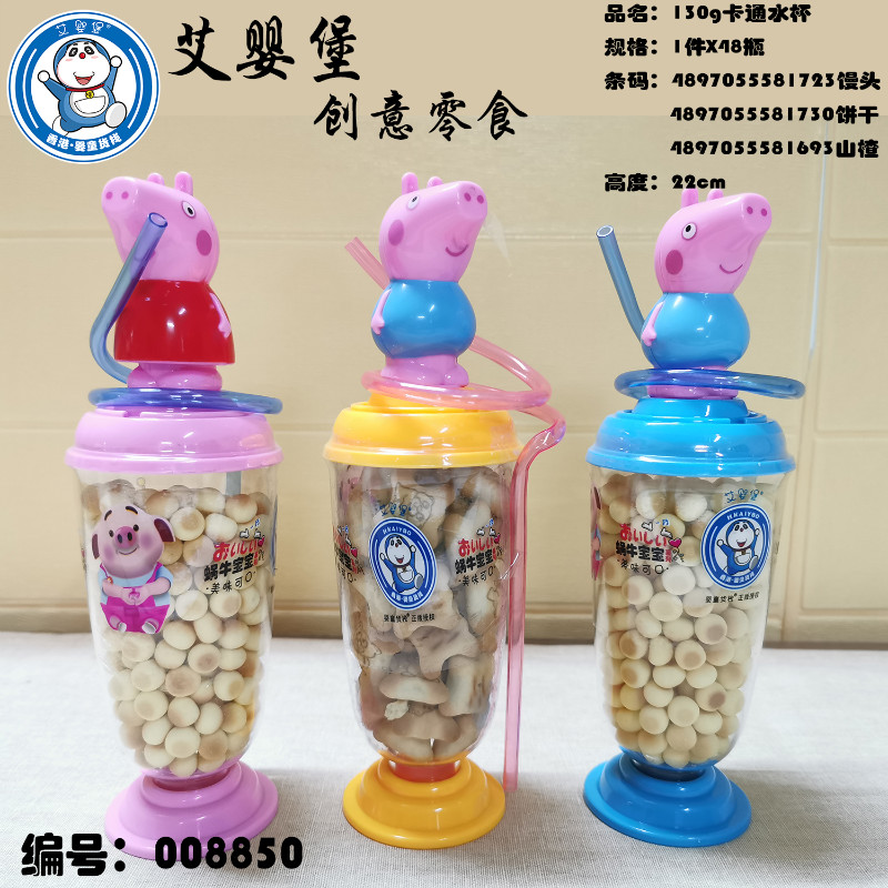 艾嬰堡母嬰輔食130g卡通水杯小饅頭