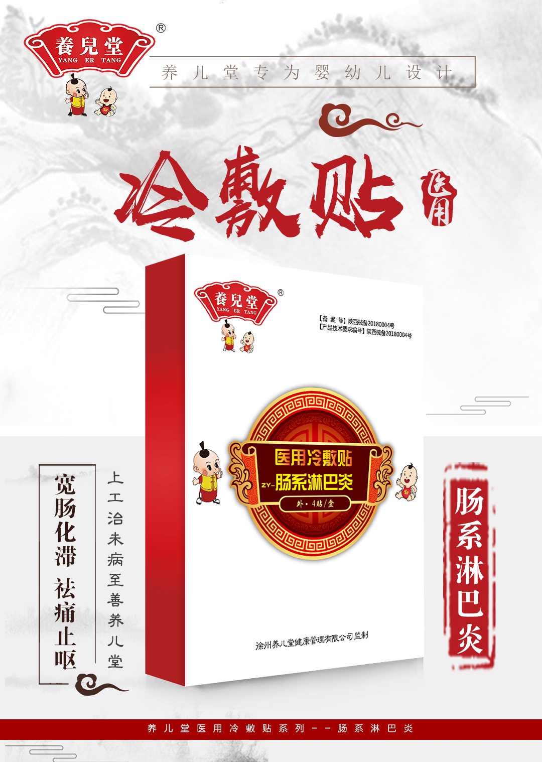 養兒堂腸系淋巴炎