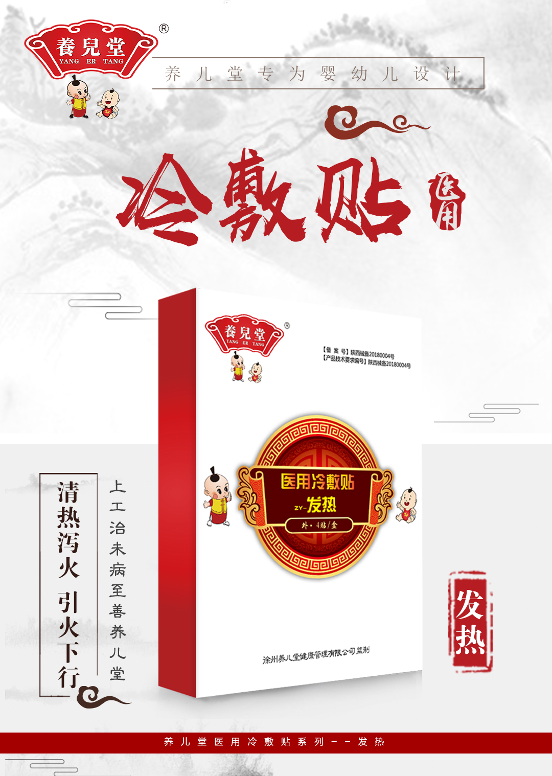 養兒堂發熱冷敷貼