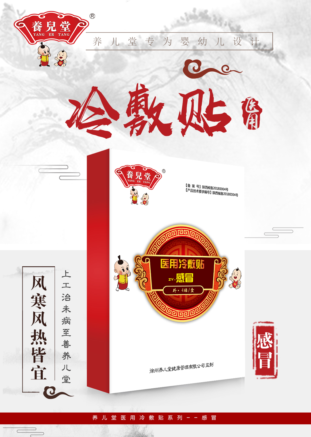 養兒堂感冒冷敷貼