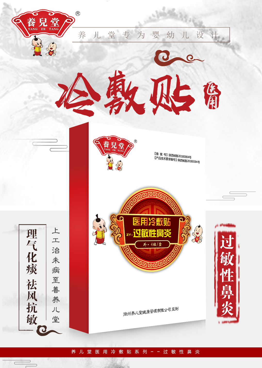 養兒堂過敏性鼻炎冷敷貼