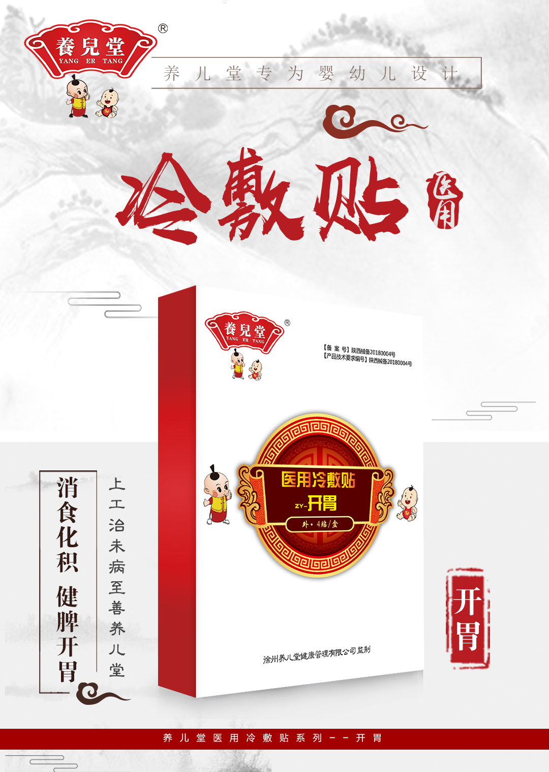 養兒堂開胃冷敷貼