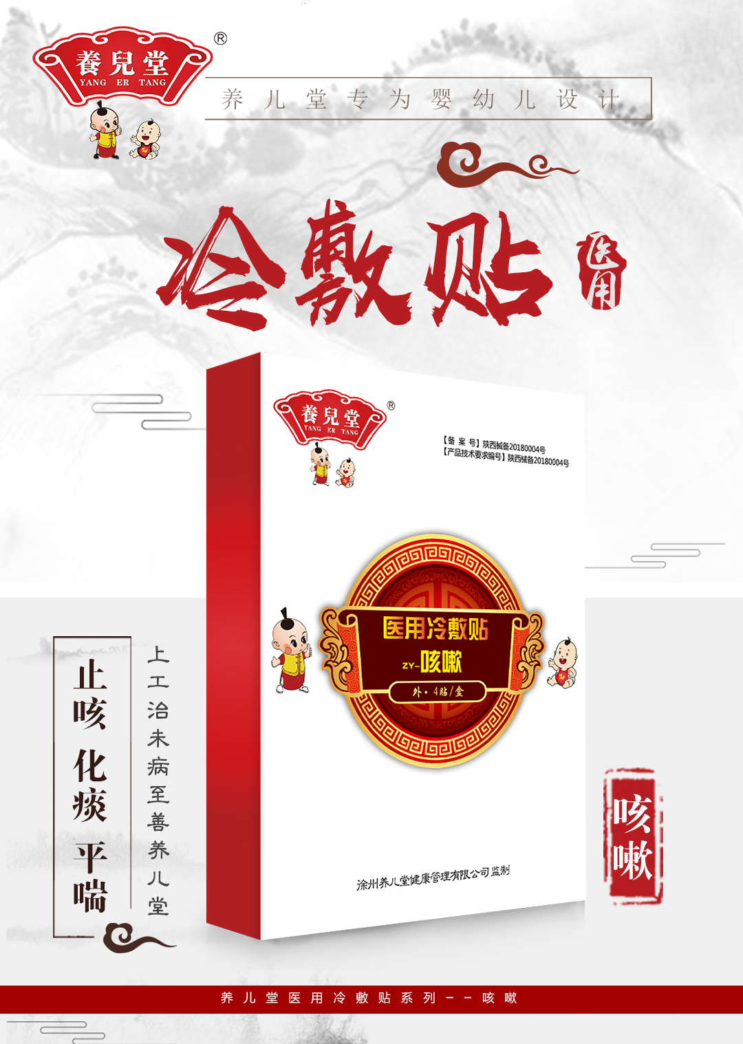 養兒堂咳嗽冷敷貼