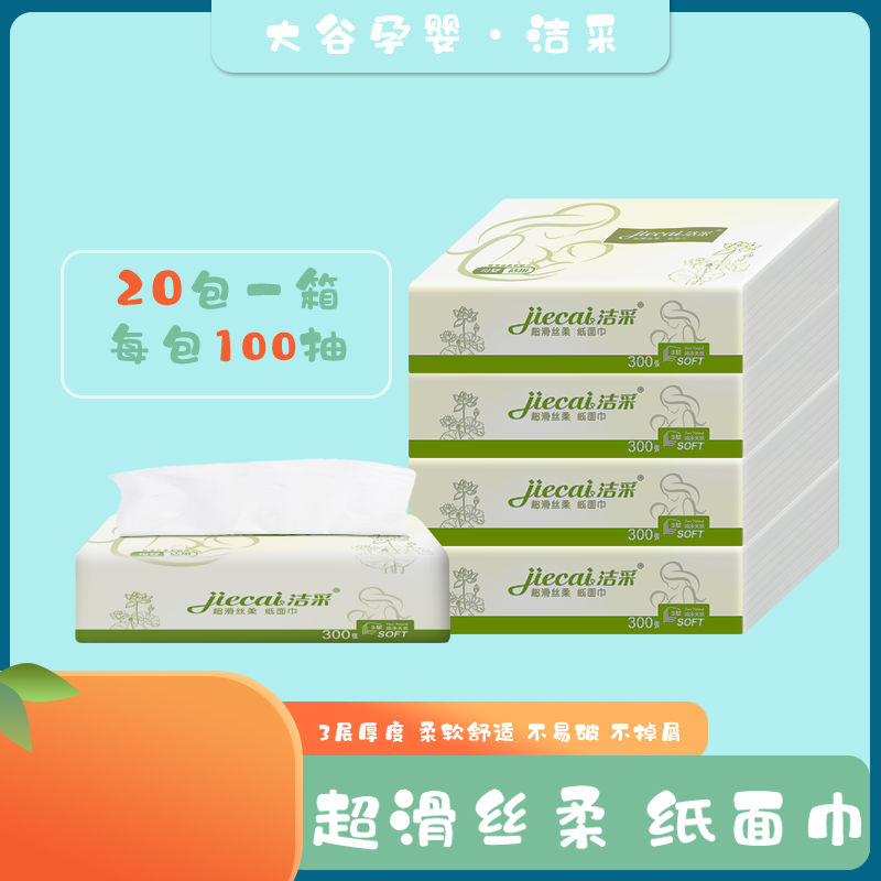 潔采超滑絲柔紙面巾