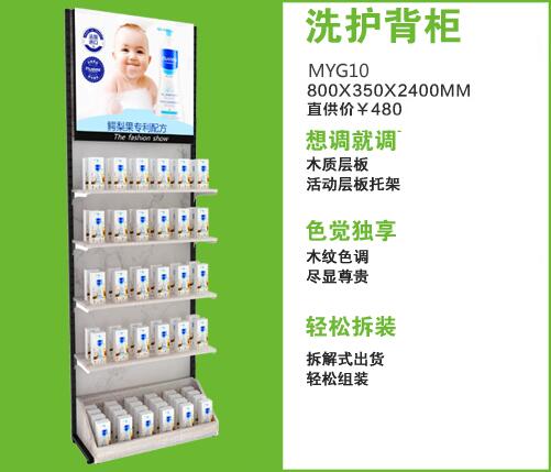 洗護背柜