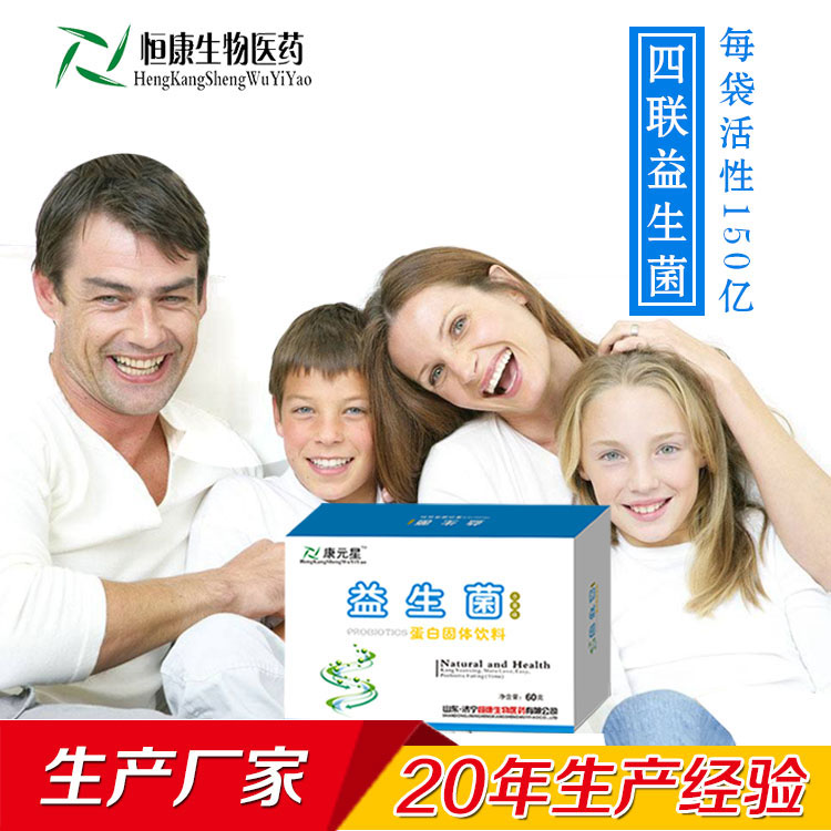 益生菌凍干粉oem貼牌代加工山東恒康