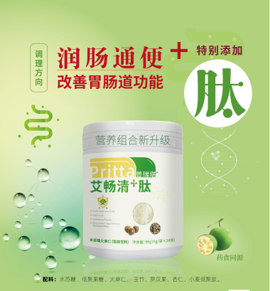 普瑞塔艾暢清肽