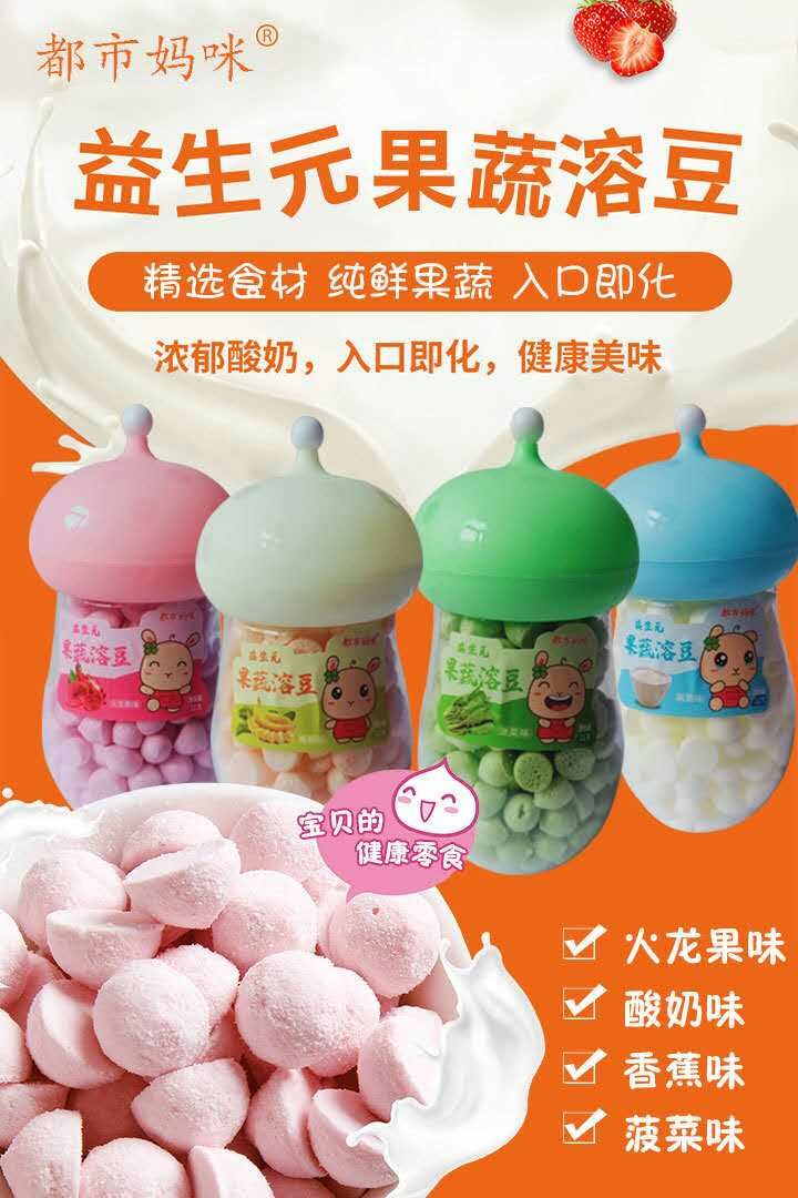 都市媽咪益生元果蔬溶豆招商中