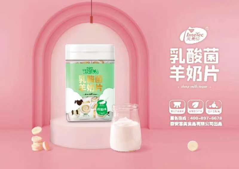意美特酸奶味乳酸菌羊奶片
