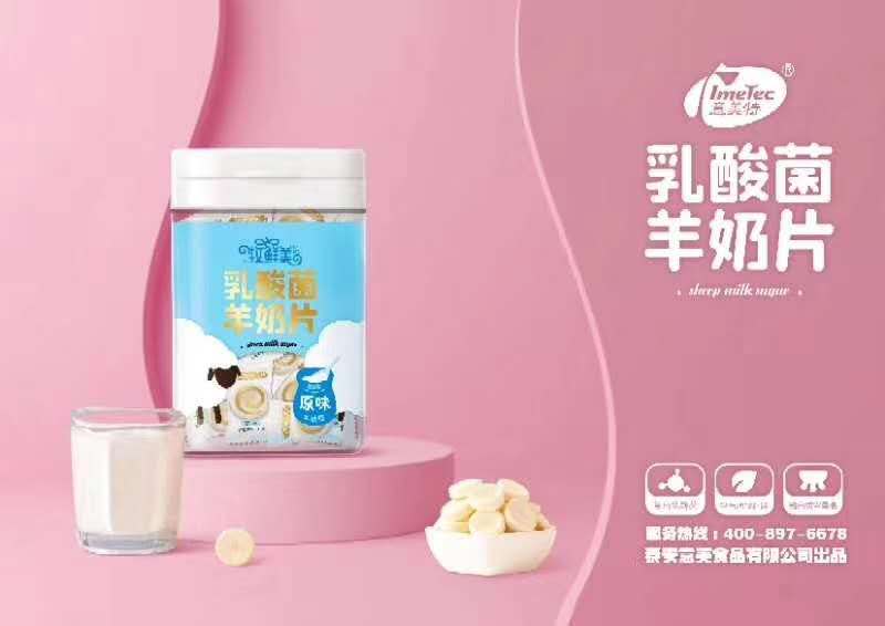 意美特原味乳酸菌羊奶片