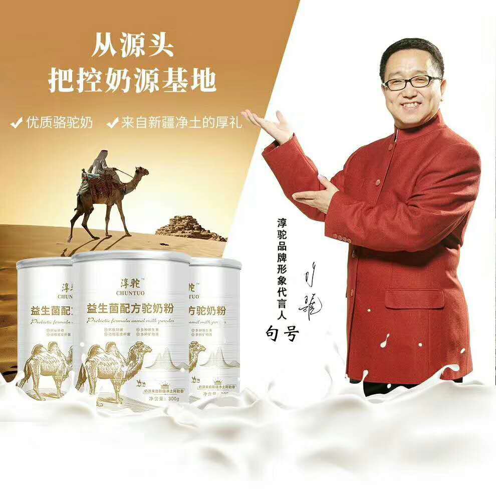 淳駝駝奶