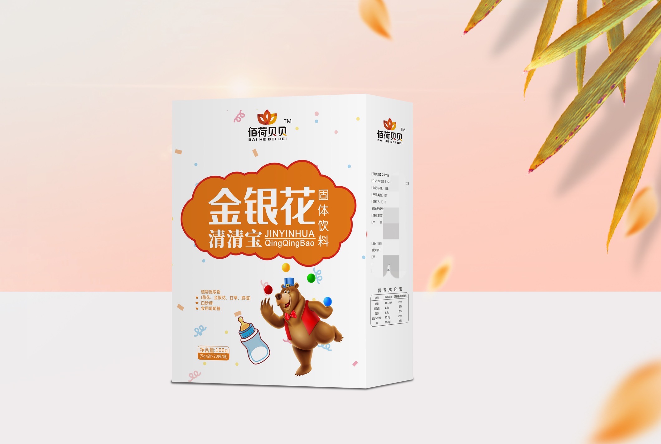 佰荷貝貝金銀花清清寶