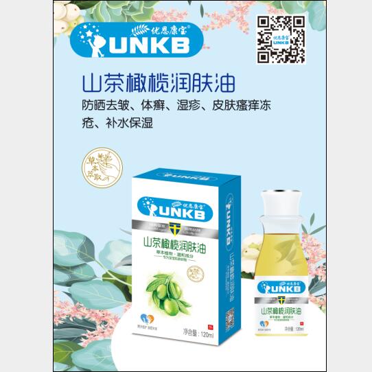 優恩康寶山茶橄欖潤膚油