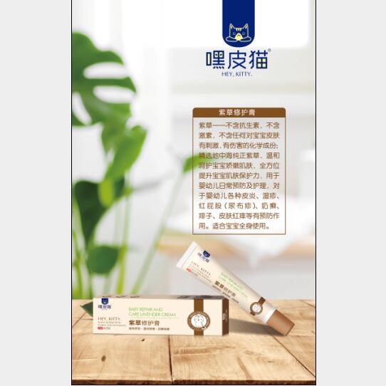 嘿皮貓紫草修護膏