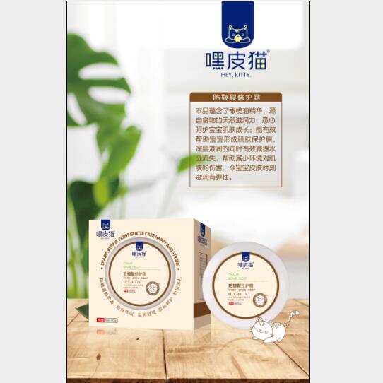 嘿皮貓防皸裂修護霜