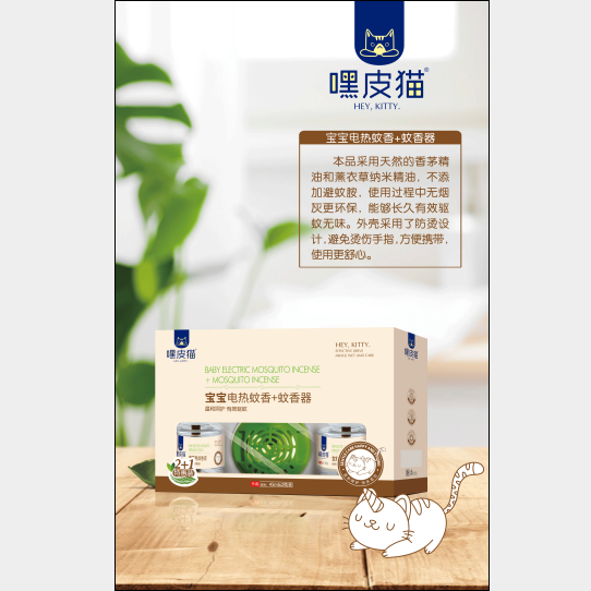嘿皮貓電熱蚊香液2+1