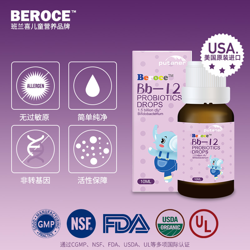 班蘭喜Beroce——Bb-12益生菌滴劑