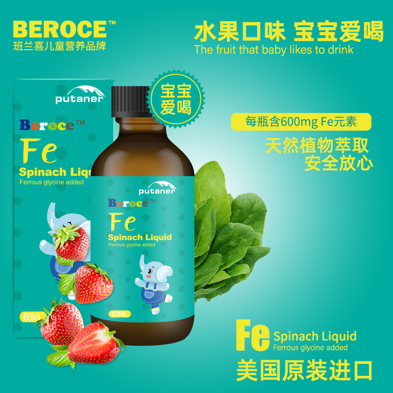 班蘭喜Beroce——菠菜飲液