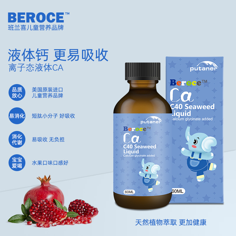 班蘭喜Beroce——海藻燕麥飲液