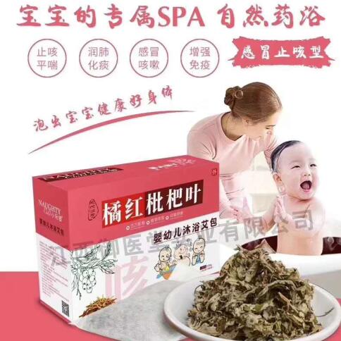 小玩鈹橘紅枇杷葉嬰幼兒沐浴艾包