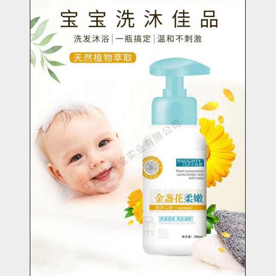 小玩鈹金盞花柔嫩洗沐二合一