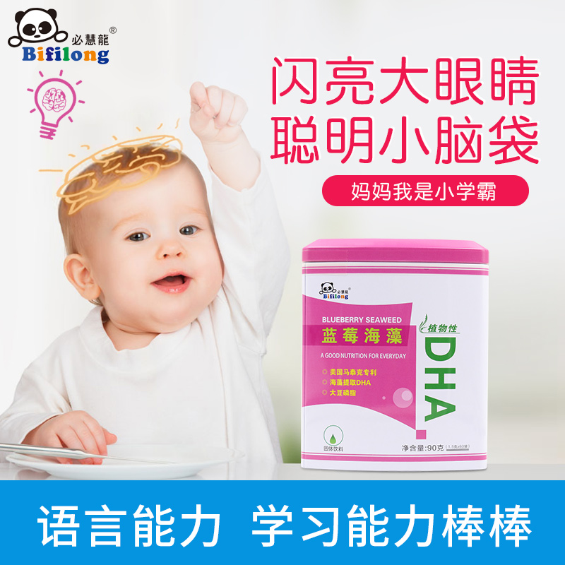 必慧龍藍莓海藻DHA