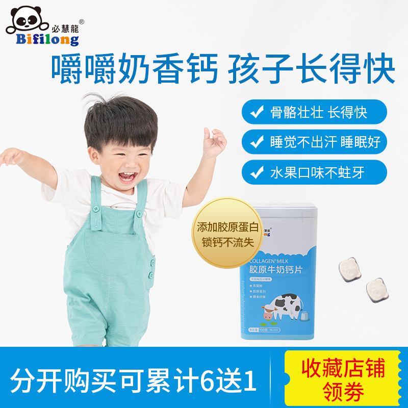 必慧龍膠原牛奶鈣片