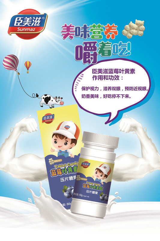 臣美滋壓片糖果-藍莓葉黃素脂