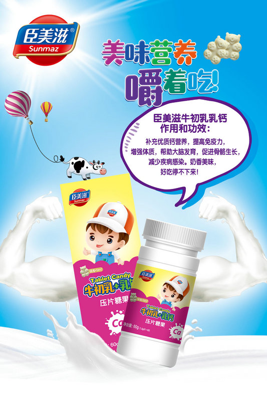 臣美滋壓片糖果-牛初乳乳鈣