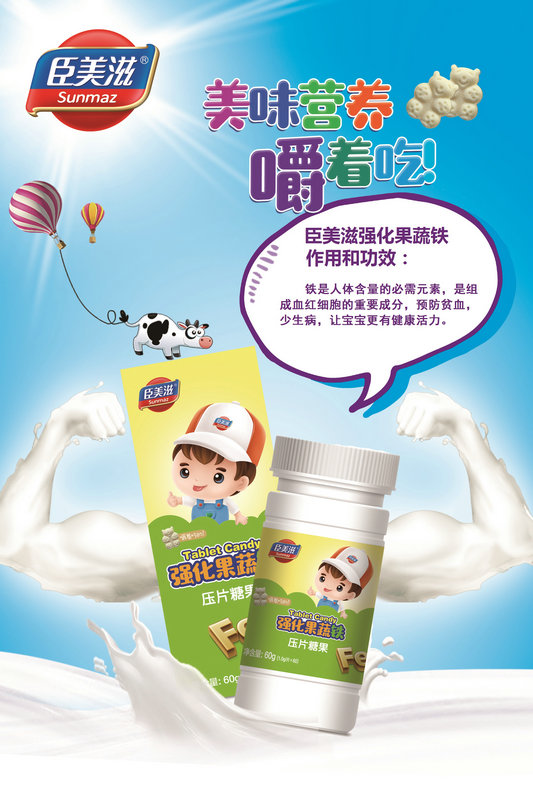 臣美滋壓片糖果-強化果蔬鐵