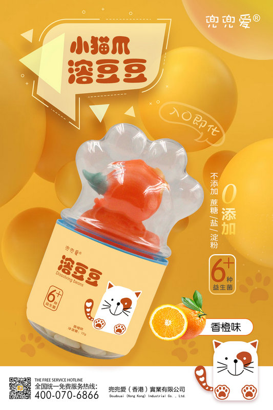 兜兜愛溶寶兒溶豆香橙味
