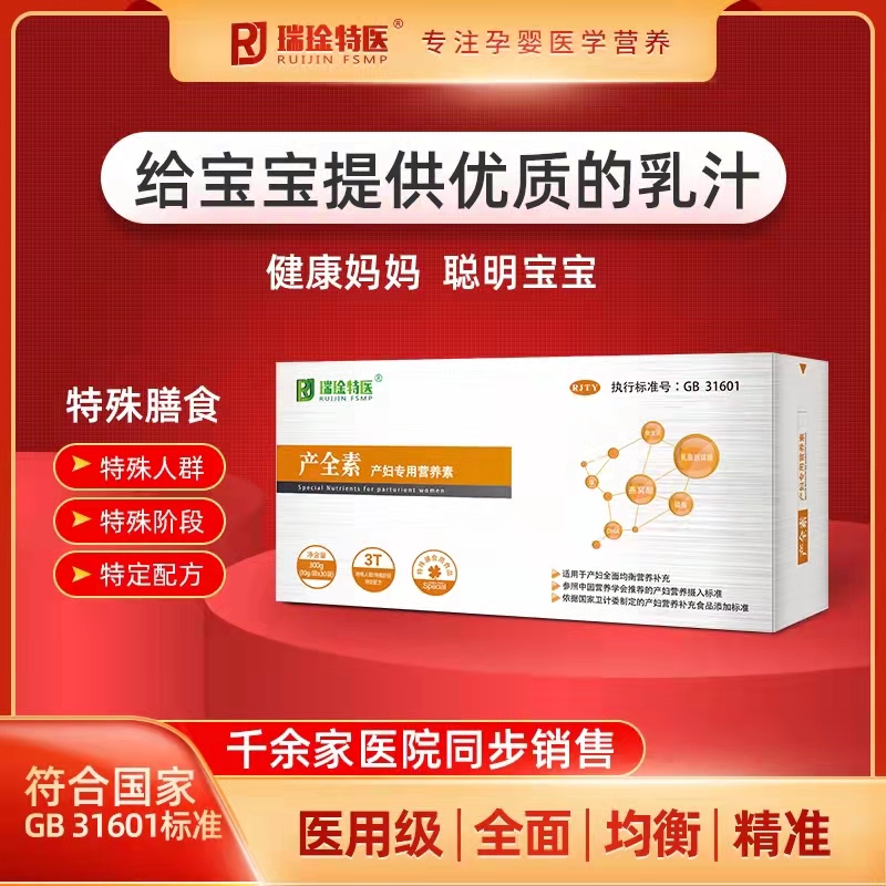 產全素產婦專用營養素