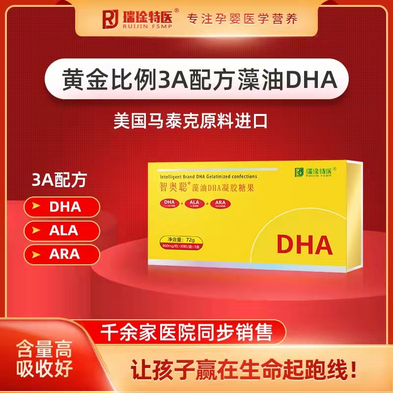 智奧聰藻油DHA