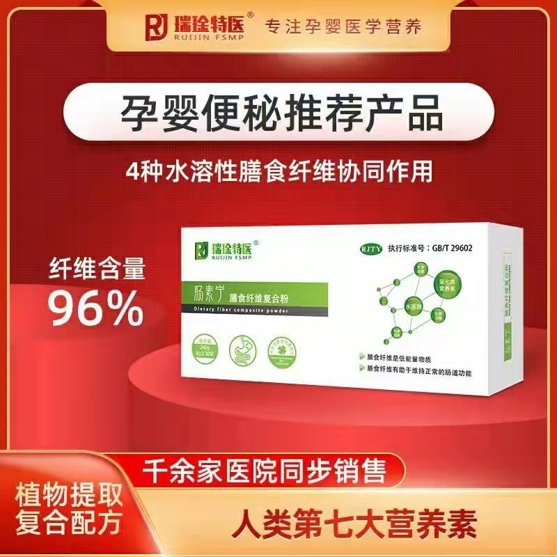 腸素寧 膳食纖維復合粉