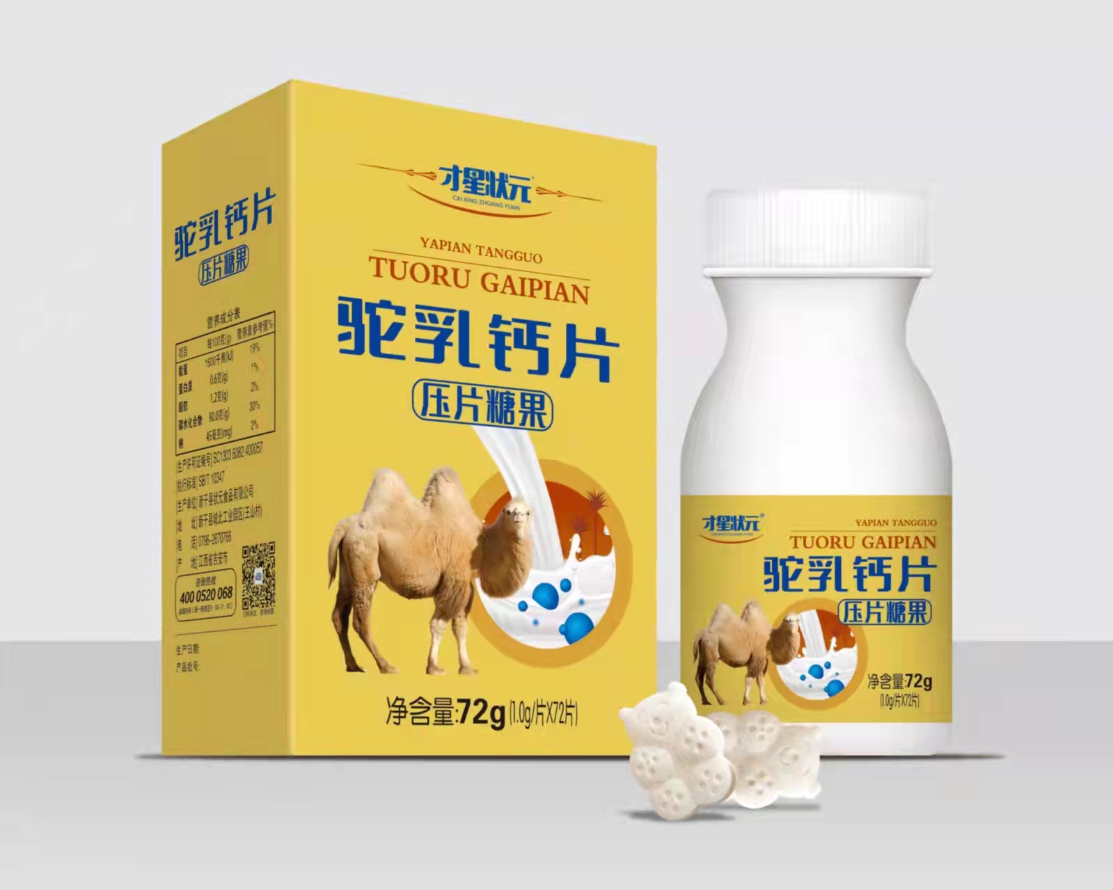 駝乳鈣片招商