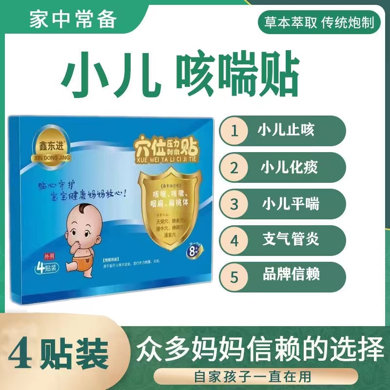 咳喘穴位貼(承接貼牌代加工