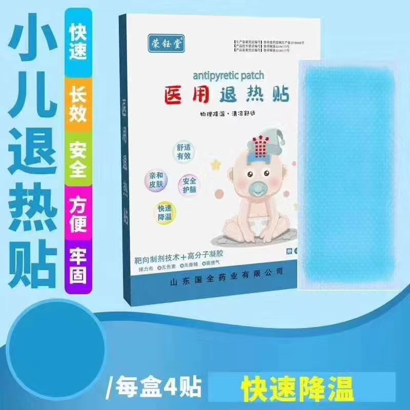 退熱貼(承接貼牌代加工)