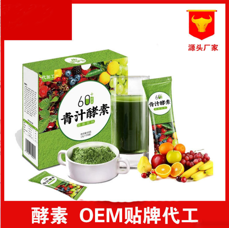 青汁酵素代工OEM