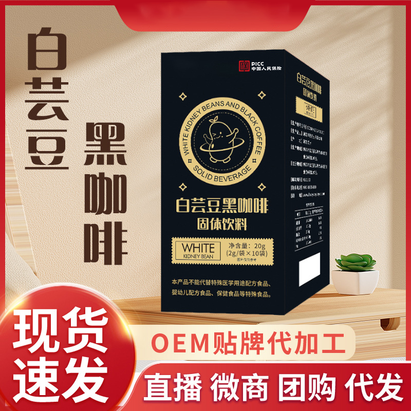 白蕓豆黑咖啡代工OEM