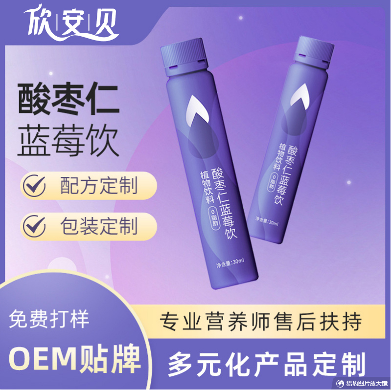 酸棗藍莓代工OEM