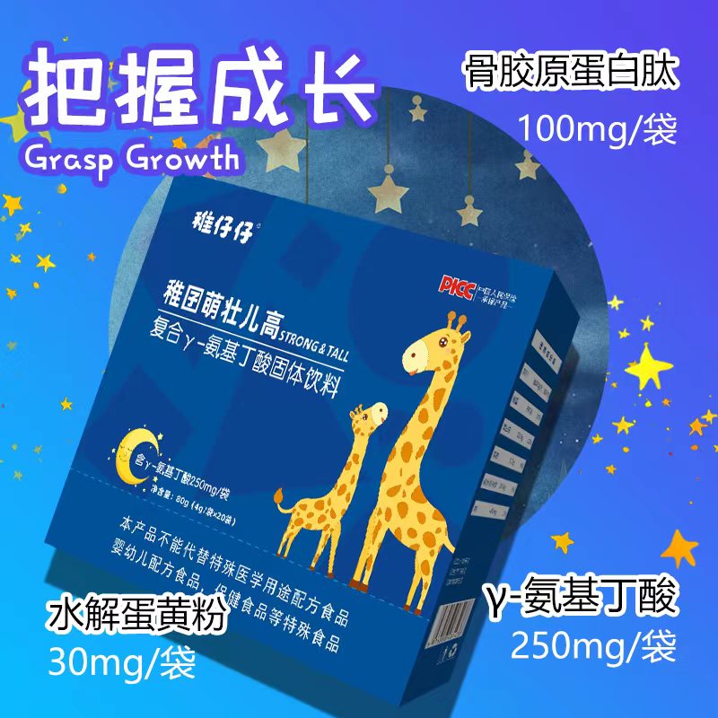 稚仔仔復合γ-氨基丁酸固體飲料