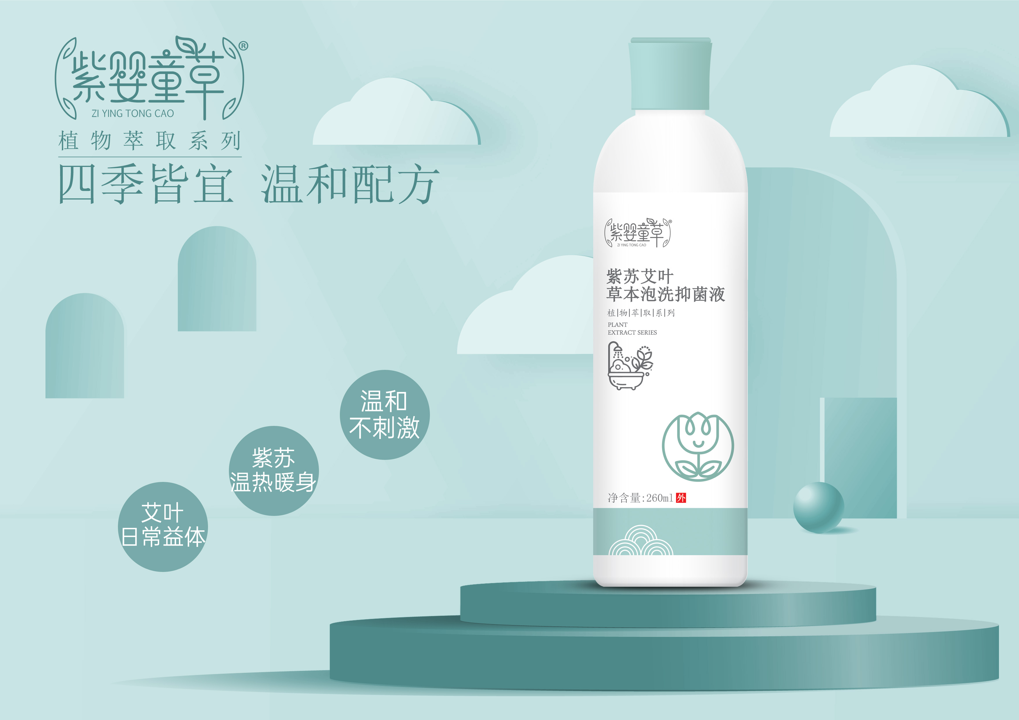 紫蘇+艾葉浴液-4